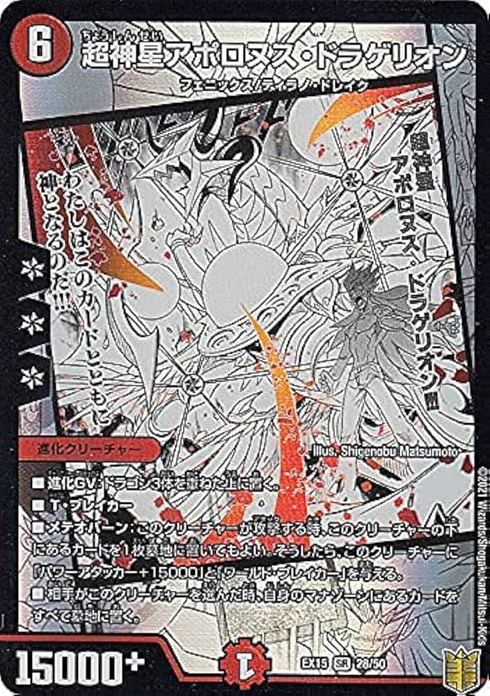 Amazon.co.jp: デュエルマスターズ DMEX15 28/50 超神星